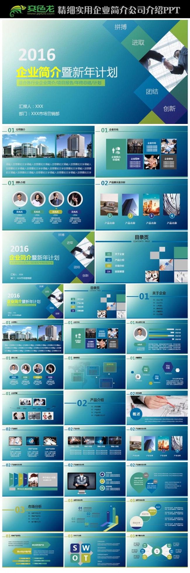 框架完整的公司简介公司介绍企业文化团队介绍工作计划PPT模板