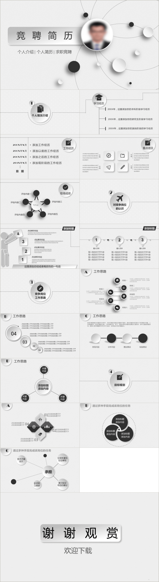求职季 创意线条 个人求职竞聘简历模板