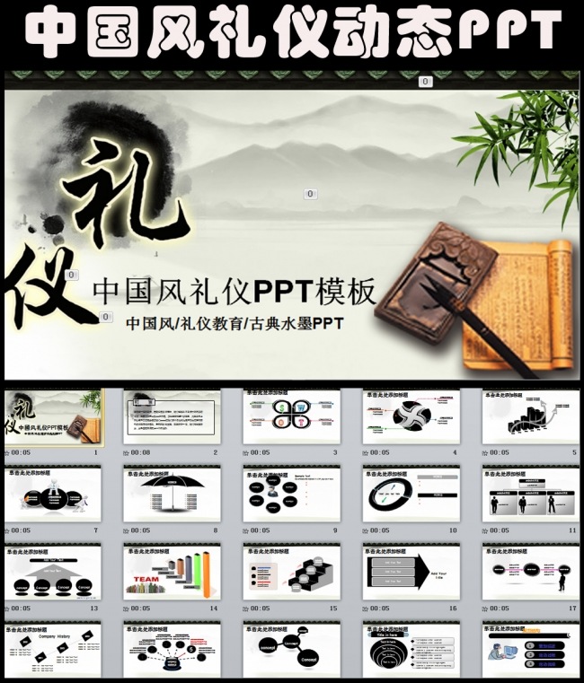 中国风企业公司员工入职礼仪培训PPT