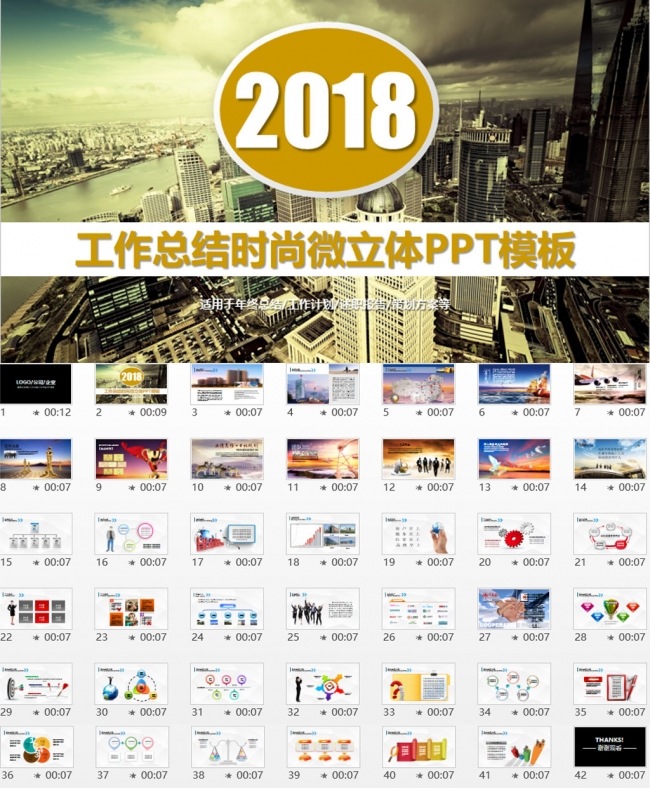 商务企业职场通用WIN8动画PPT模板