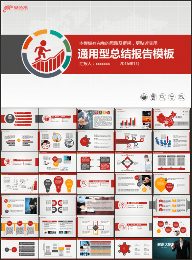 2016商业通用型工作总结汇报PPT模板