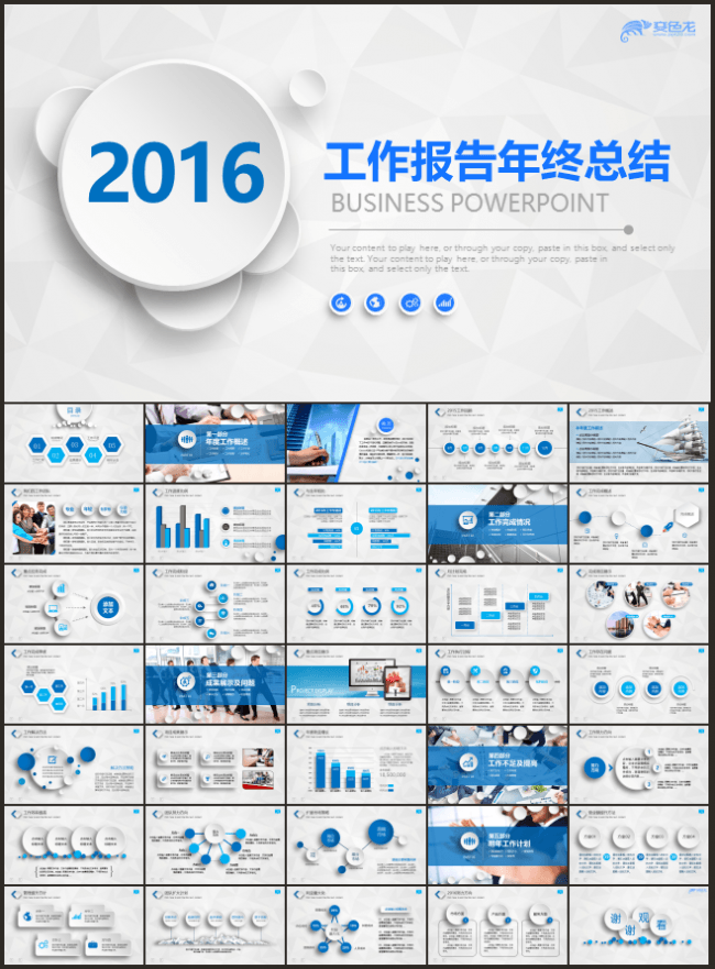2016时尚微立体动态工作总结计划ppt模板