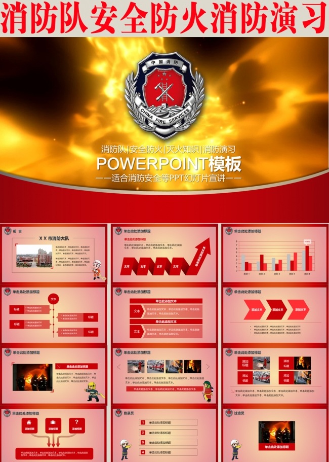 消防队安全防火PPT