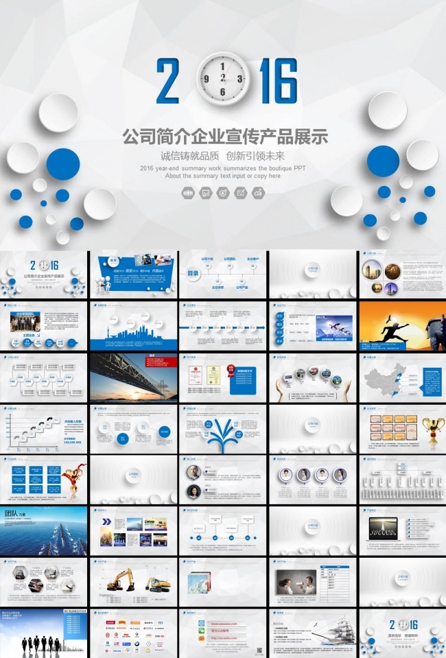 企业文化公司简介产品宣传商务PPT
