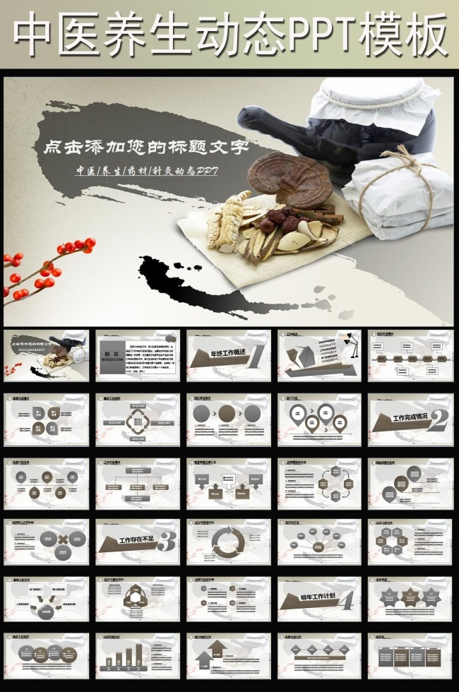 中医养生保健中草药讲座动态PPT模板