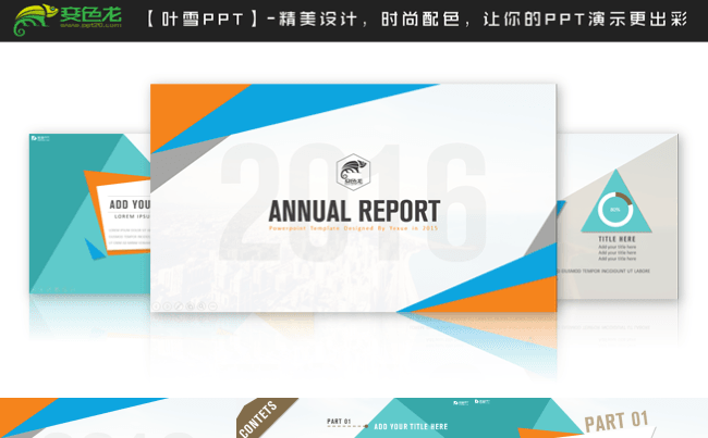 炫彩几何商务通用模板缩略图