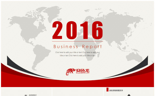 2016精致纹理红黑时代世界风潮商务汇报总结PPT模板缩略图