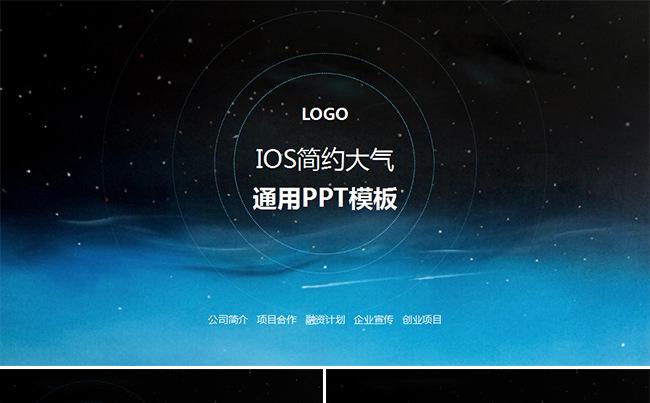 2017高端大气计划书年终总结ppt模板缩略图