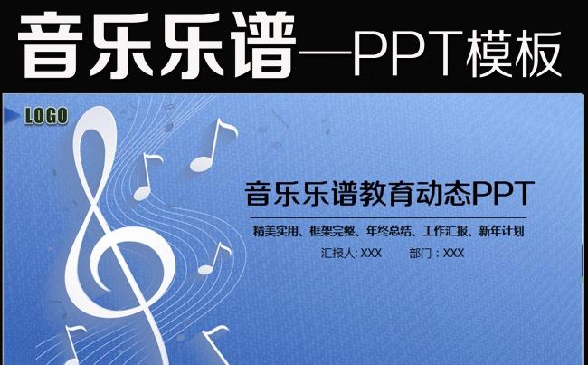 轻音乐教育培训乐器精美幻灯片PPT缩略图