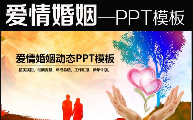 婚庆结婚典礼情侣爱情纪念电子相册PPT缩略图