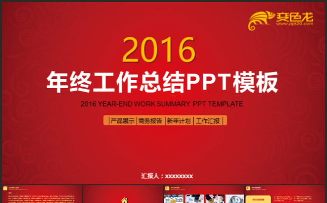 红色年终总结工作计划庆典动态ppt模板缩略图