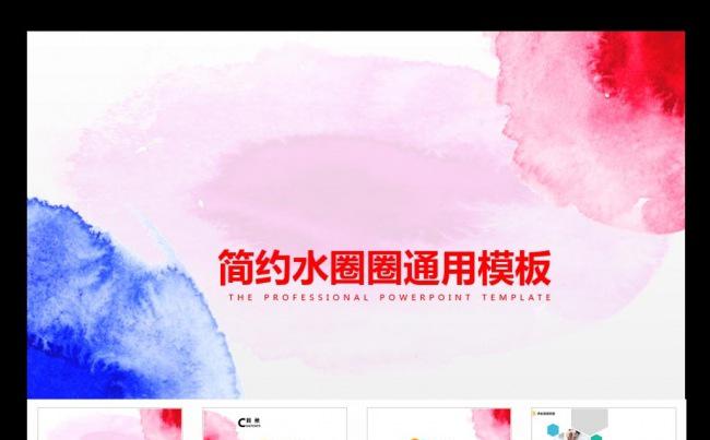 简约彩色水墨美术艺术绘画PPT模板缩略图