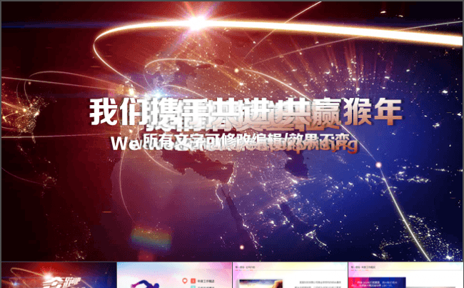 奔跑吧震撼视频开头 企业宣传 年会 工作总结PPT模板缩略图