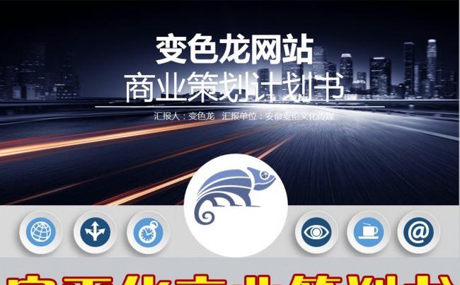 扁平化微立体公司企业介绍商业策划书动态ppt模板缩略图