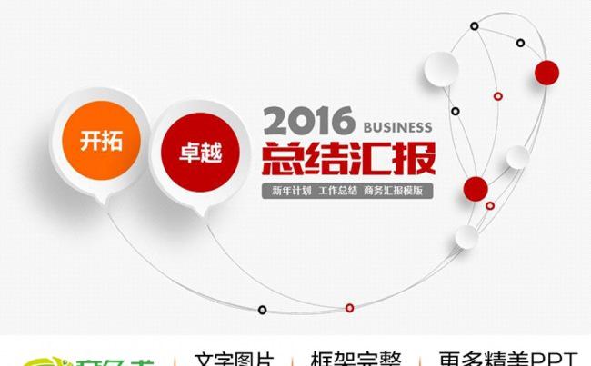 微立体红色大气2016工作总结商务汇报ppt缩略图