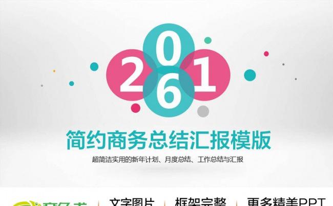 框架完整简约2016工作计划总结汇报PPT缩略图