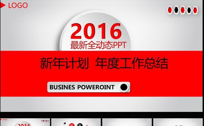 微立体红黑新年计划总结汇报演讲缩略图