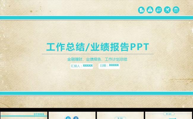 精美工作计划总结企业宣传产品介绍PPT缩略图