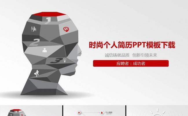 个人求职竞聘简历PPT模板缩略图