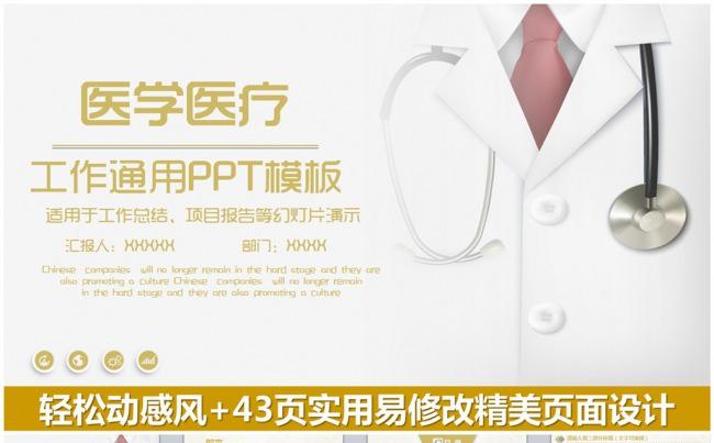 精美清新医学医疗卫生医药器械通用PPT缩略图