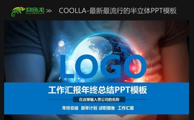 蓝色微立体工作总结计划汇报PPT缩略图