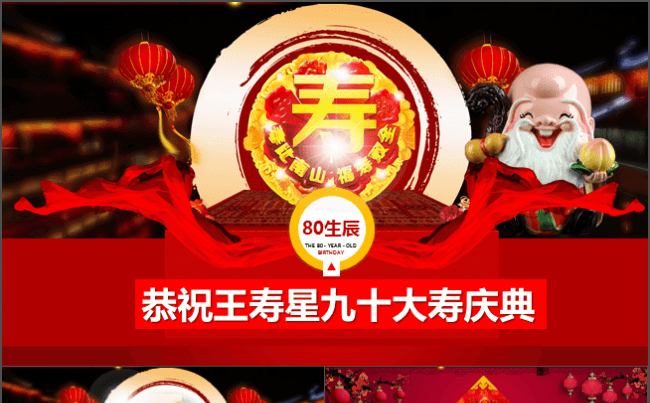 祝寿寿庆家庭聚会PPT动态模板缩略图