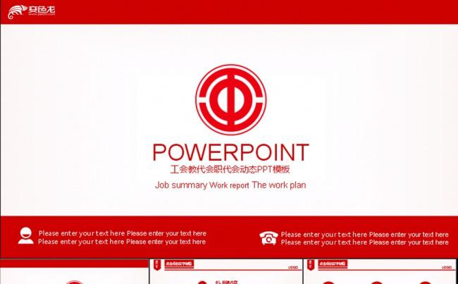 工会教代会职代会民主管理维权动态ppt缩略图