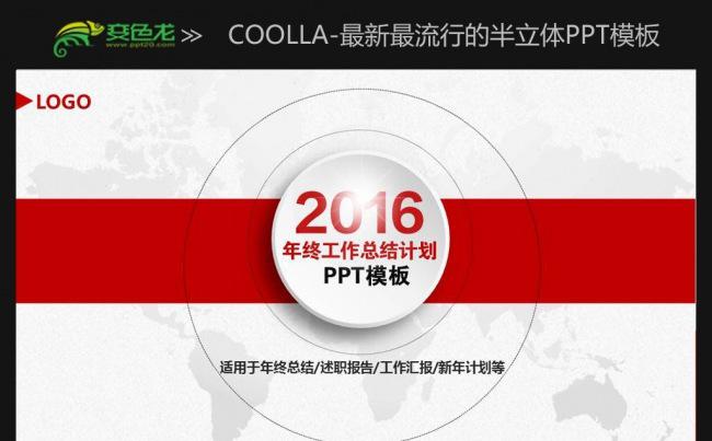 微立体红色工作总结计划工作汇报PPT缩略图