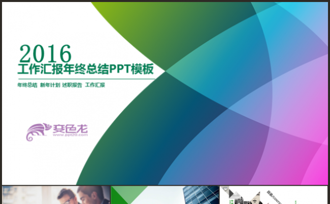 2016年科技商务通用工作总结计划创意ppt模板缩略图