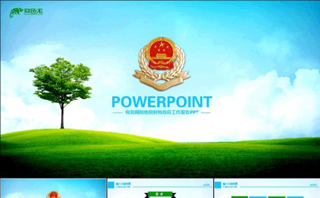 中国税务国税地税财税ppt模板动态ppt缩略图