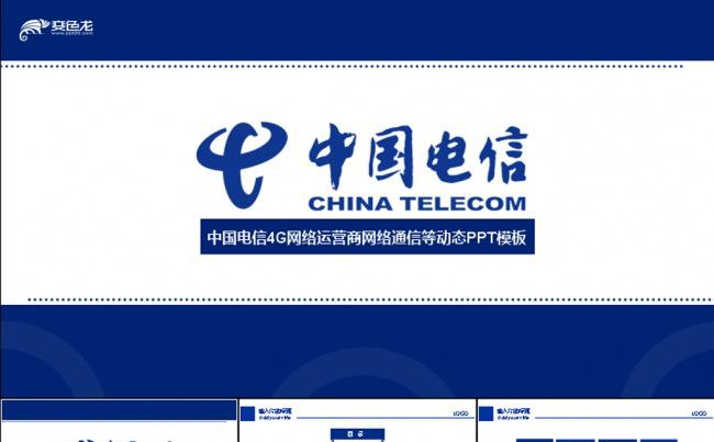 中国电信天翼4G宽带手机动态PPT模板缩略图