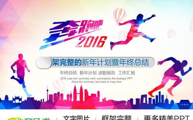 奔跑吧时尚2016工作总结商务汇报ppt缩略图