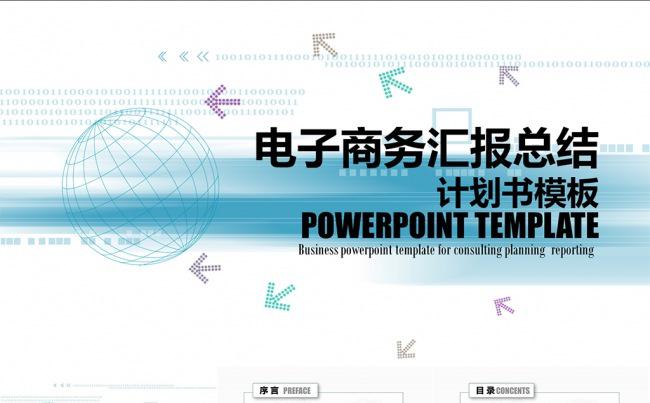 商务科技总结汇报计划书PPT模板缩略图