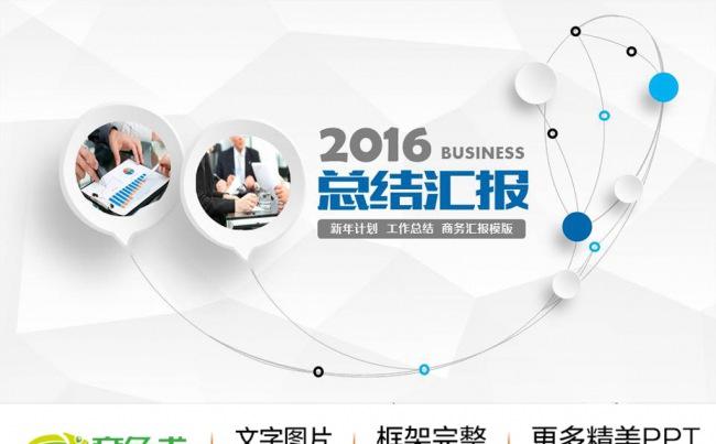蓝色简约2016新年计划工作总结ppt缩略图