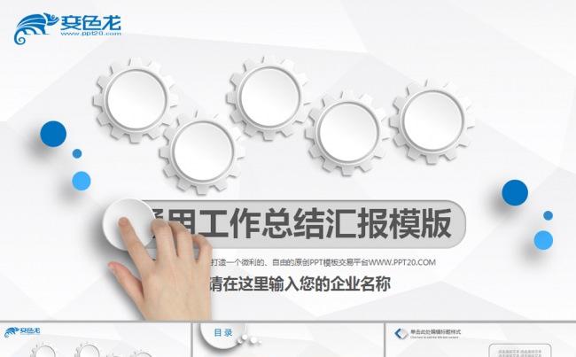 最新2016微立体简约工作计划PPT模板缩略图
