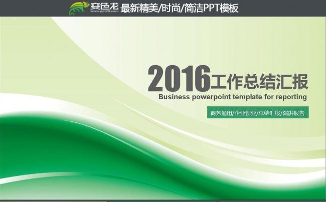 绿色学校教育2016春天工作总结PPT缩略图