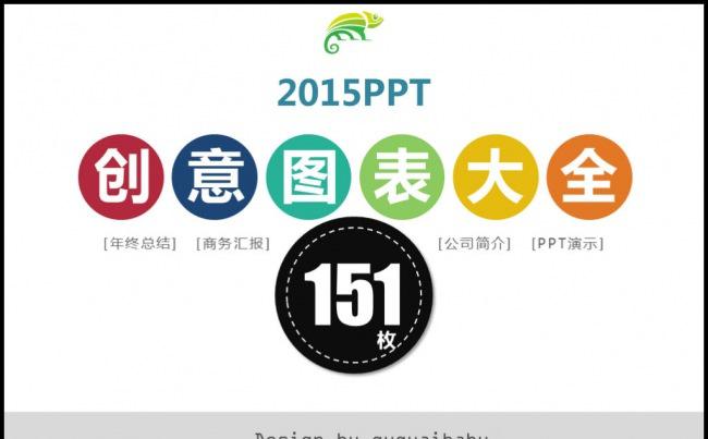 150欧美多彩扁平关系图流程图逻辑图图表素材集合缩略图