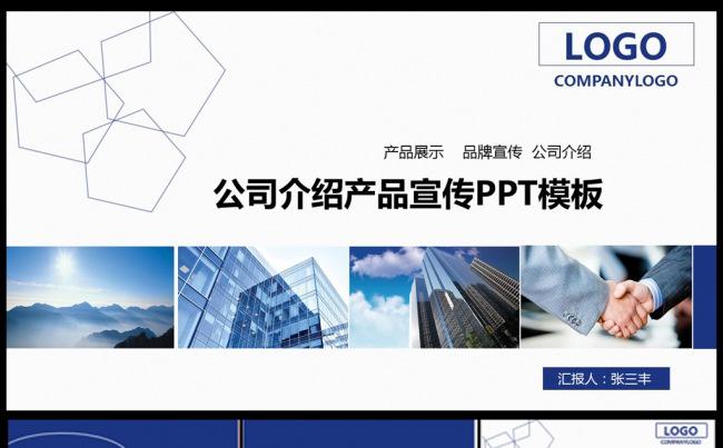 2016大气企业文化宣传ppt模板缩略图