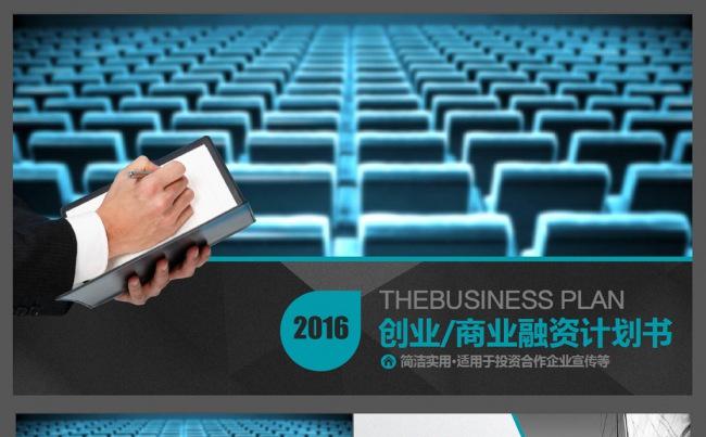 大气商务策划商业融资ppt缩略图