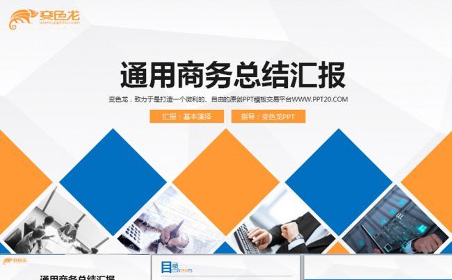 【大气商务】工作总结创业计划融资报告动态PPT模板缩略图
