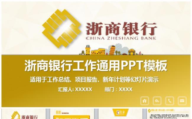 大气浙商银行工作通用PPT缩略图