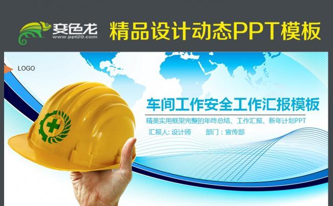 企业公司集团车间工作汇报动态PPT模板缩略图