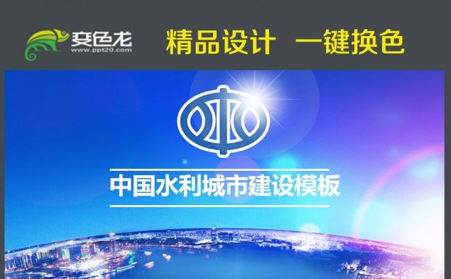 水利局生态环境保护会议报告蓝色PPT缩略图