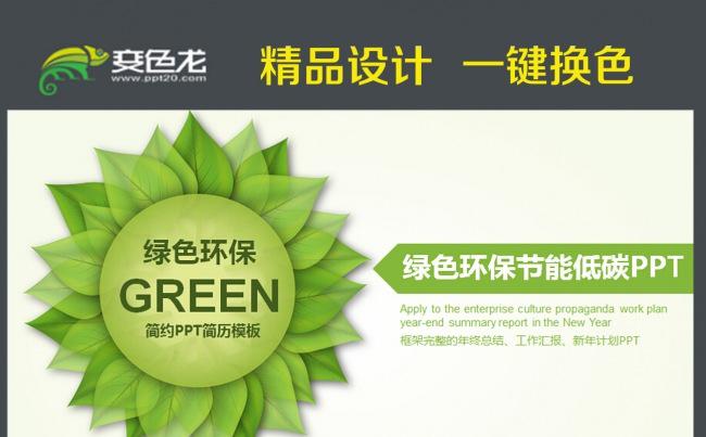 绿叶艺术环保教育教学培训花朵PPT模板缩略图