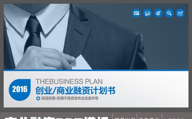 创业计划书ppt模板缩略图