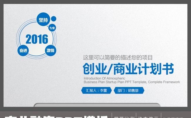 蓝色大气创业计划书ppt模板缩略图