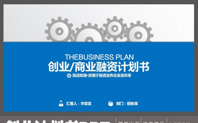 创业计划书商业融资ppt模板缩略图