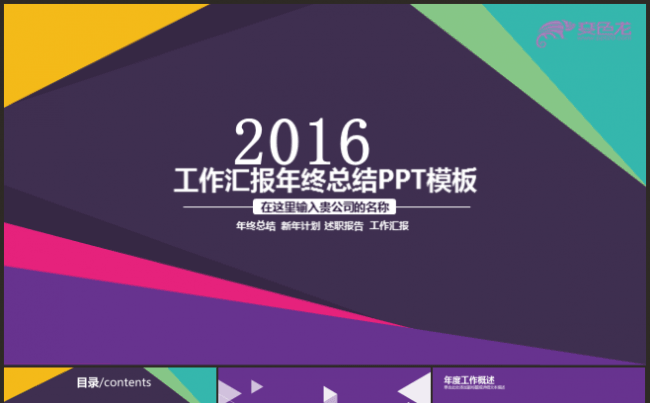 简洁炫彩扁平时尚计划总结策划ppt模板缩略图