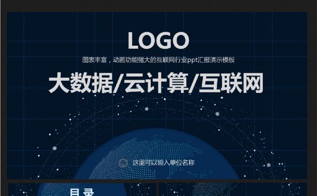 超具动感的科技互联网+云计算大数据PPT演示模板缩略图