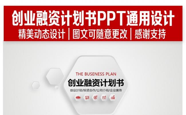创业融资投资商务合作计划书PPT模板缩略图